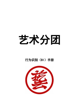 华南理工大学材料学院艺术分团简介BI(10版)