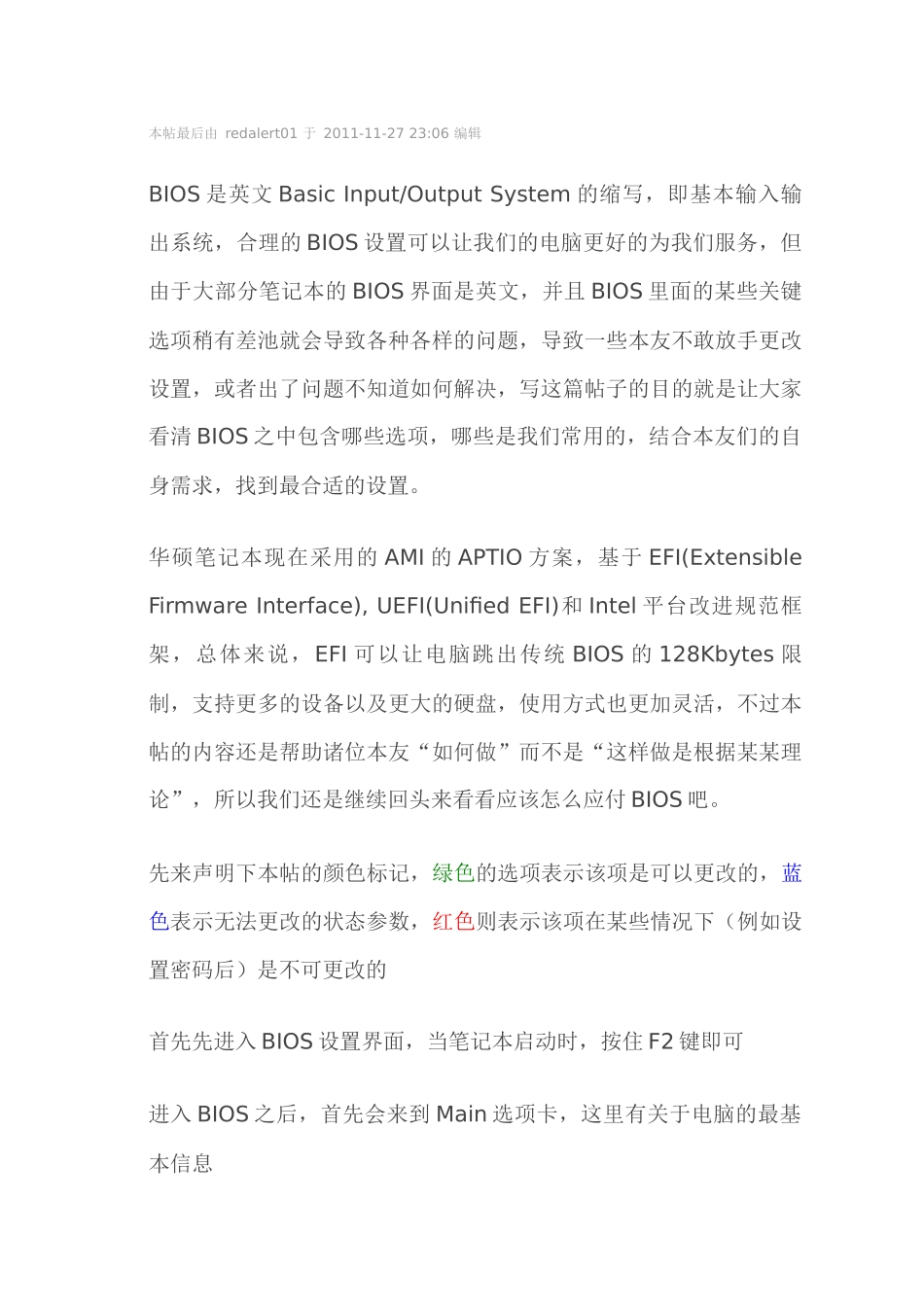 BIOS基本设置操作_第1页