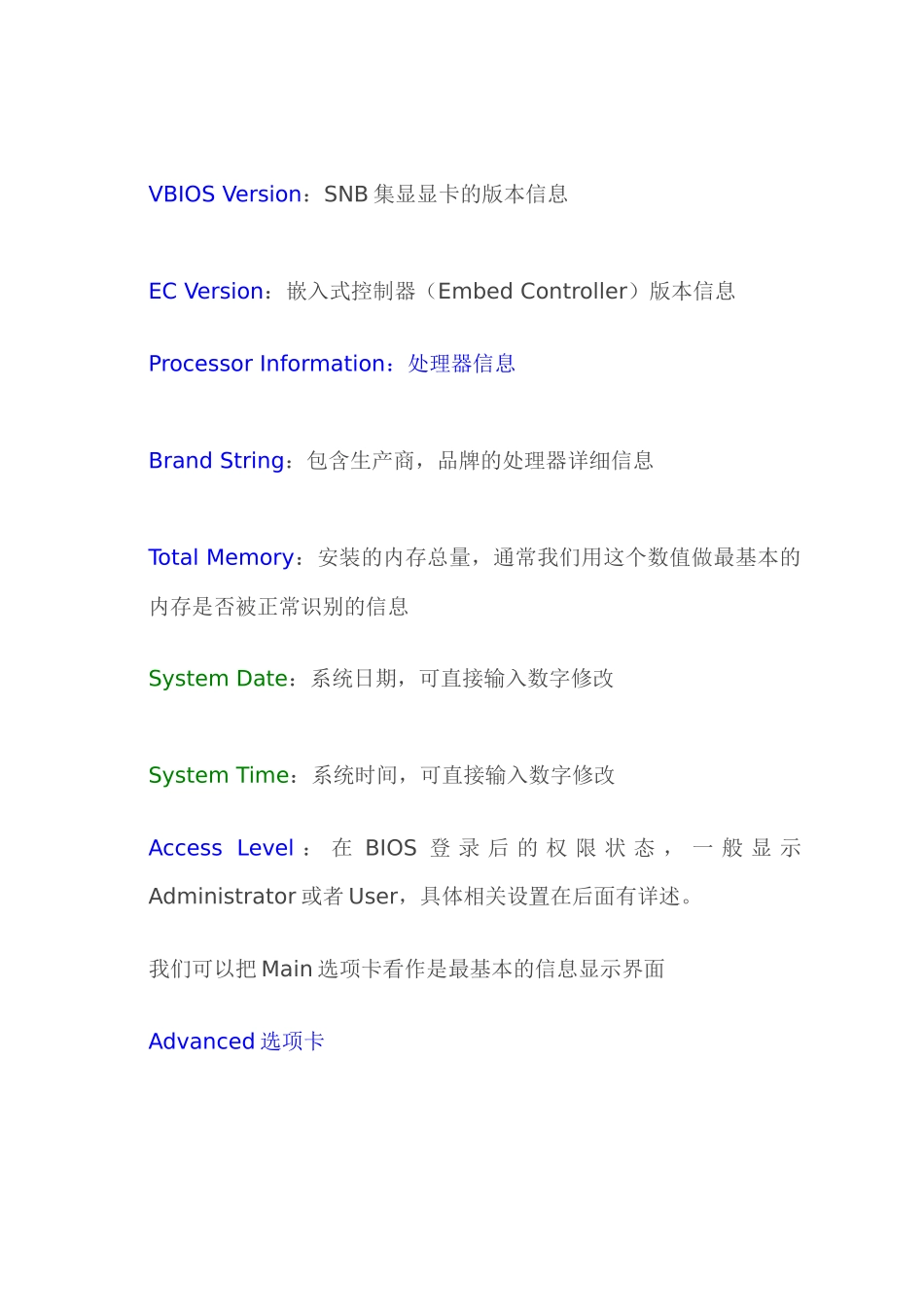 BIOS基本设置操作_第3页