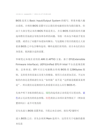 BIOS基本设置操作