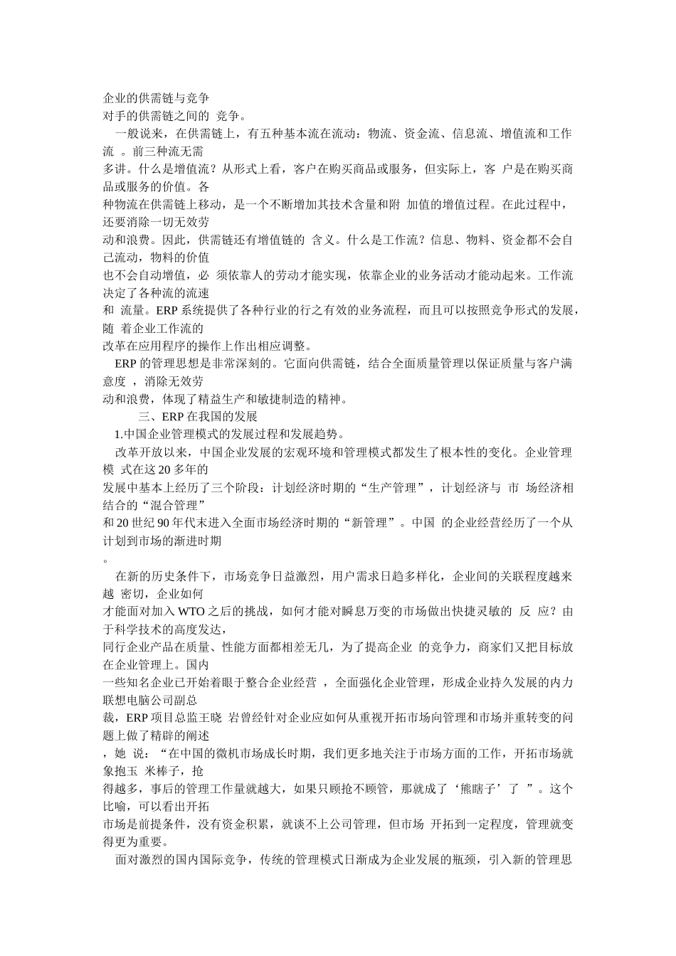 众专家浅谈ERP以及其在我国的发展_第3页