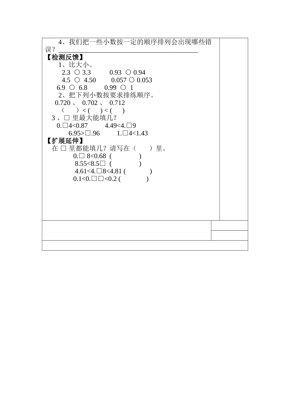 四年级下册《比大小》导学稿_第2页