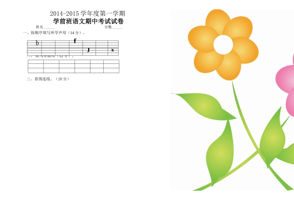 学前班上册期中语文试卷[1]1_第1页