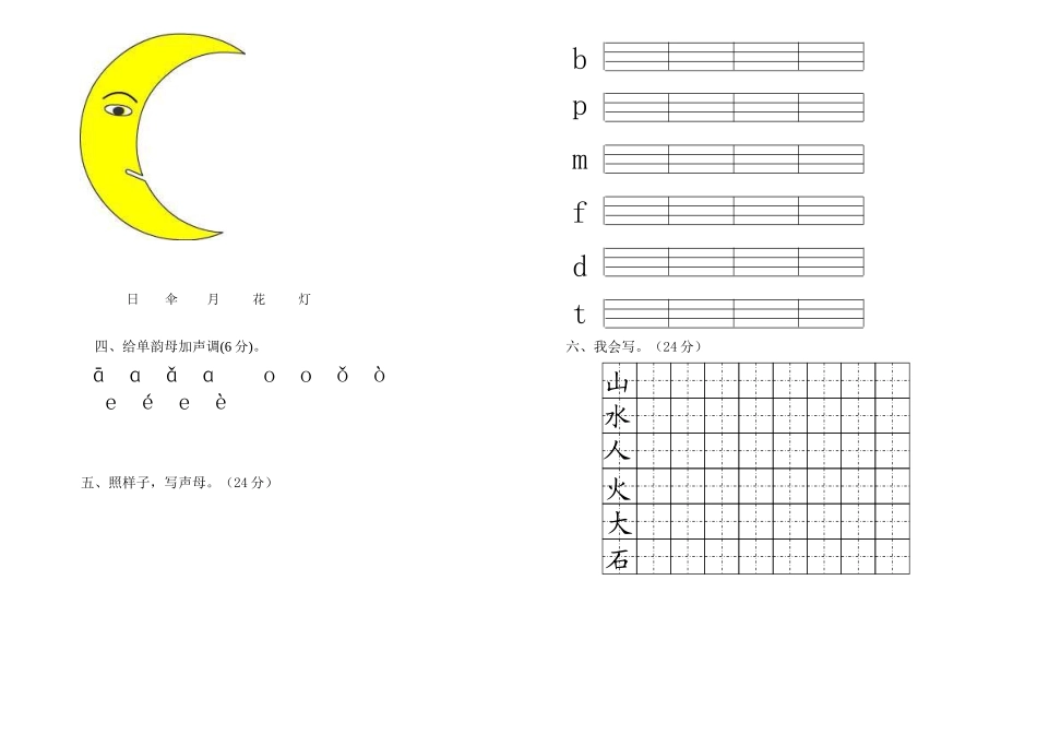 学前班上册期中语文试卷[1]1_第3页
