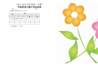 学前班上册期中语文试卷[1]1