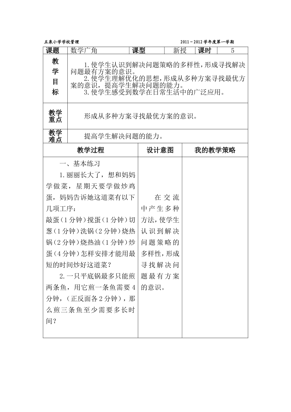 四年级第九单元教案（上）_第1页