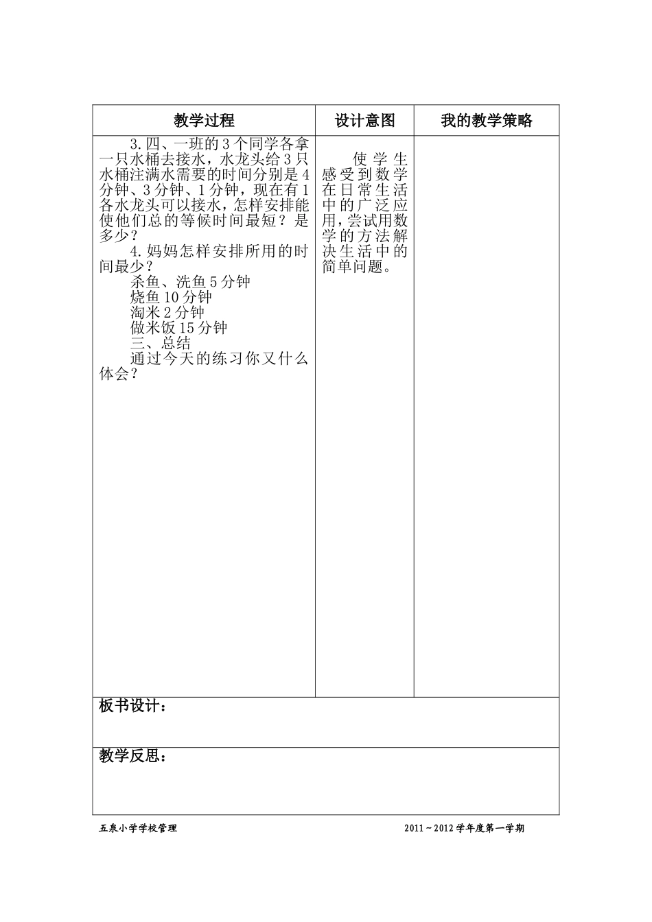 四年级第九单元教案（上）_第2页