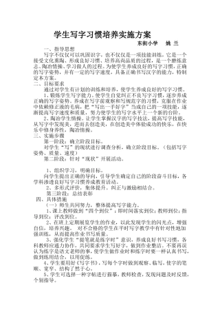 学生写字习惯培养实施方案