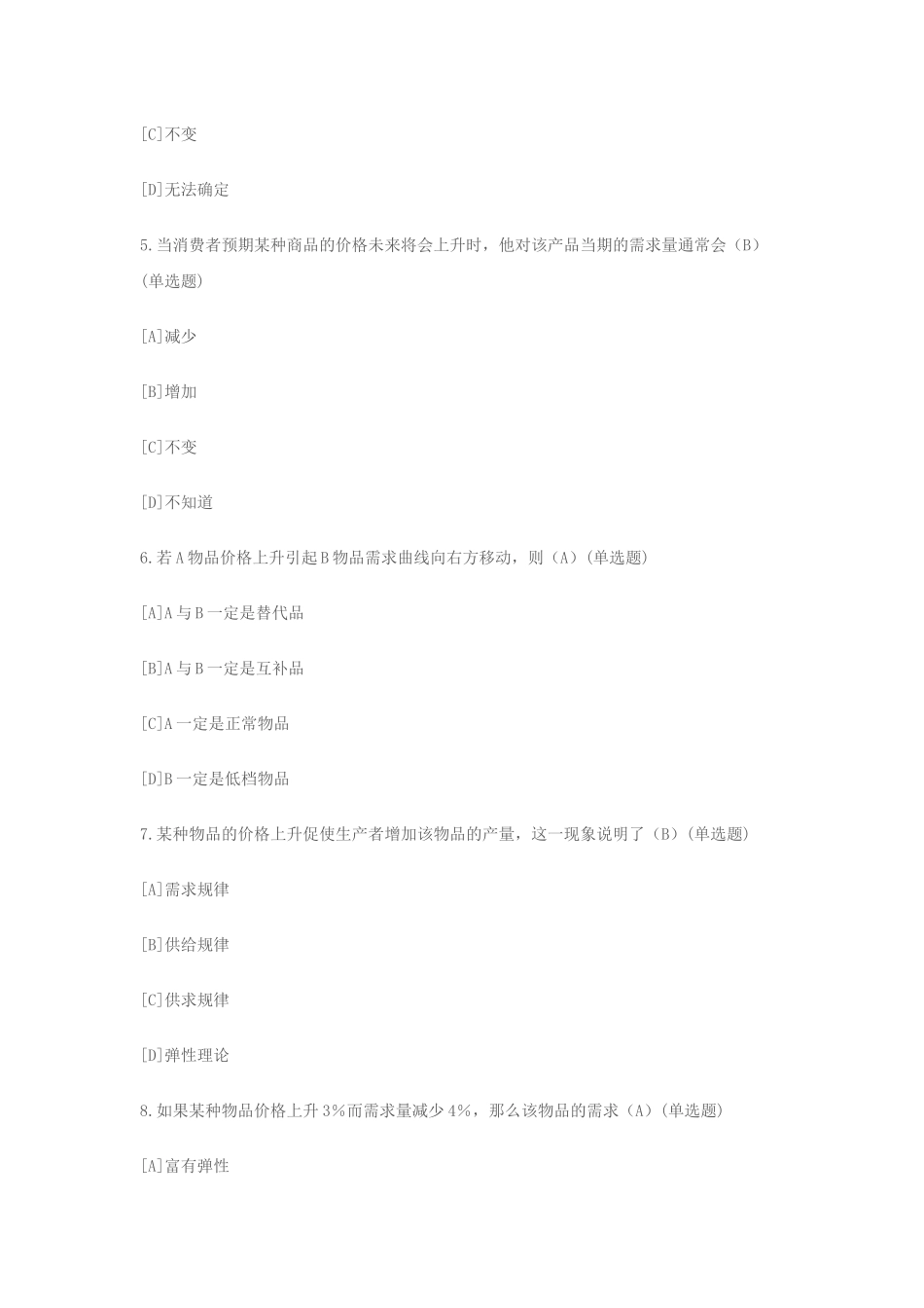 西方经济学答案_第2页