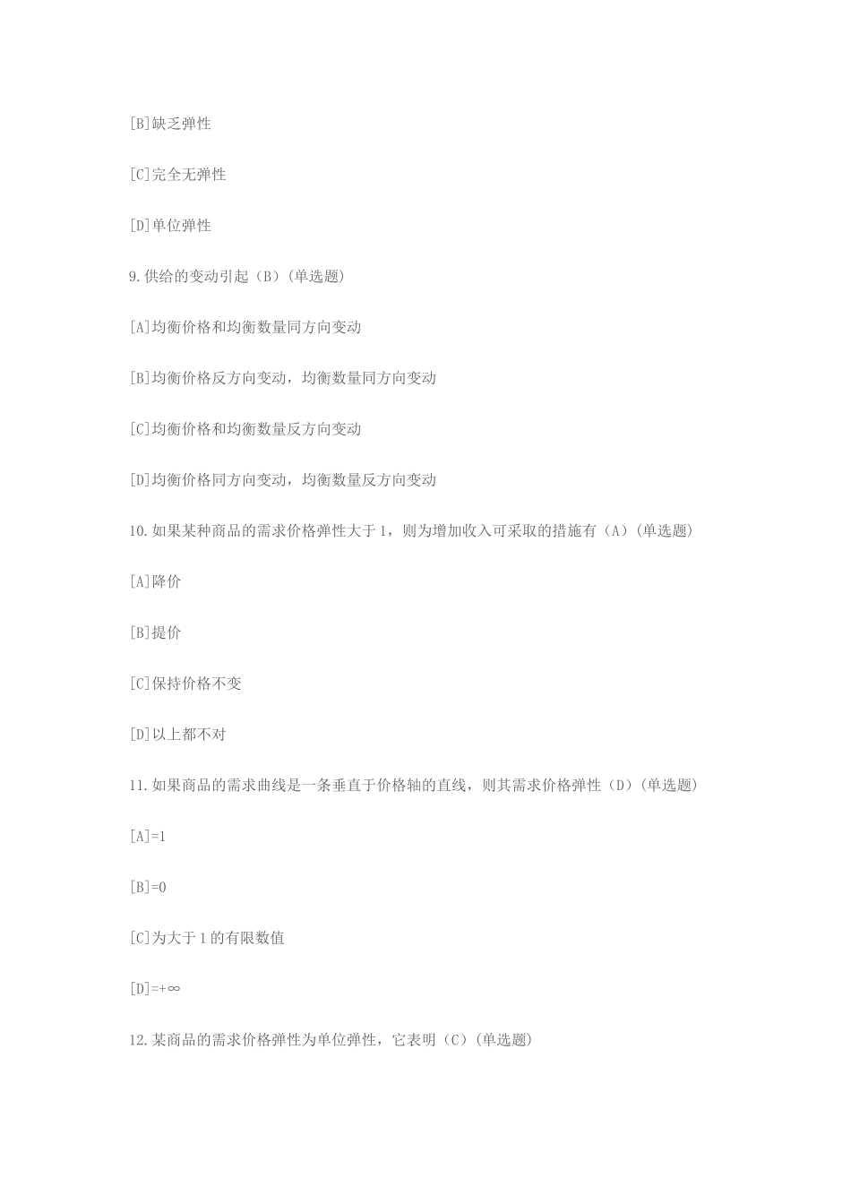 西方经济学答案_第3页