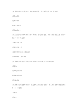 西方经济学答案