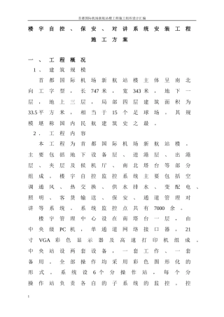 楼宇自控、保安、对讲系统安装工程