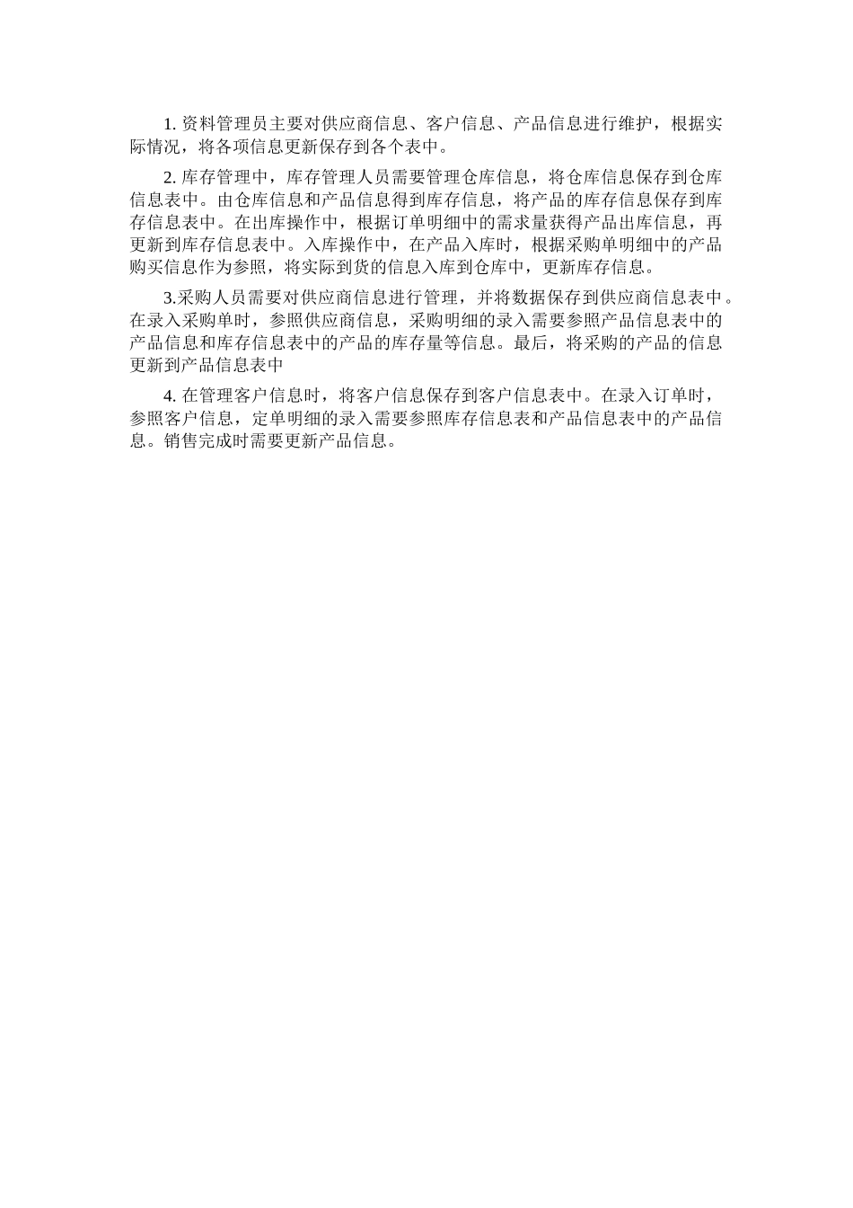 供应链管理系统分析及其设计_第2页