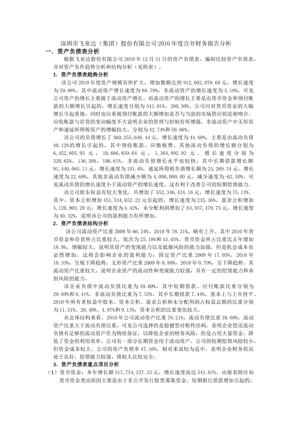 上市公司 飞亚达XXXX年财务报告分析_第2页