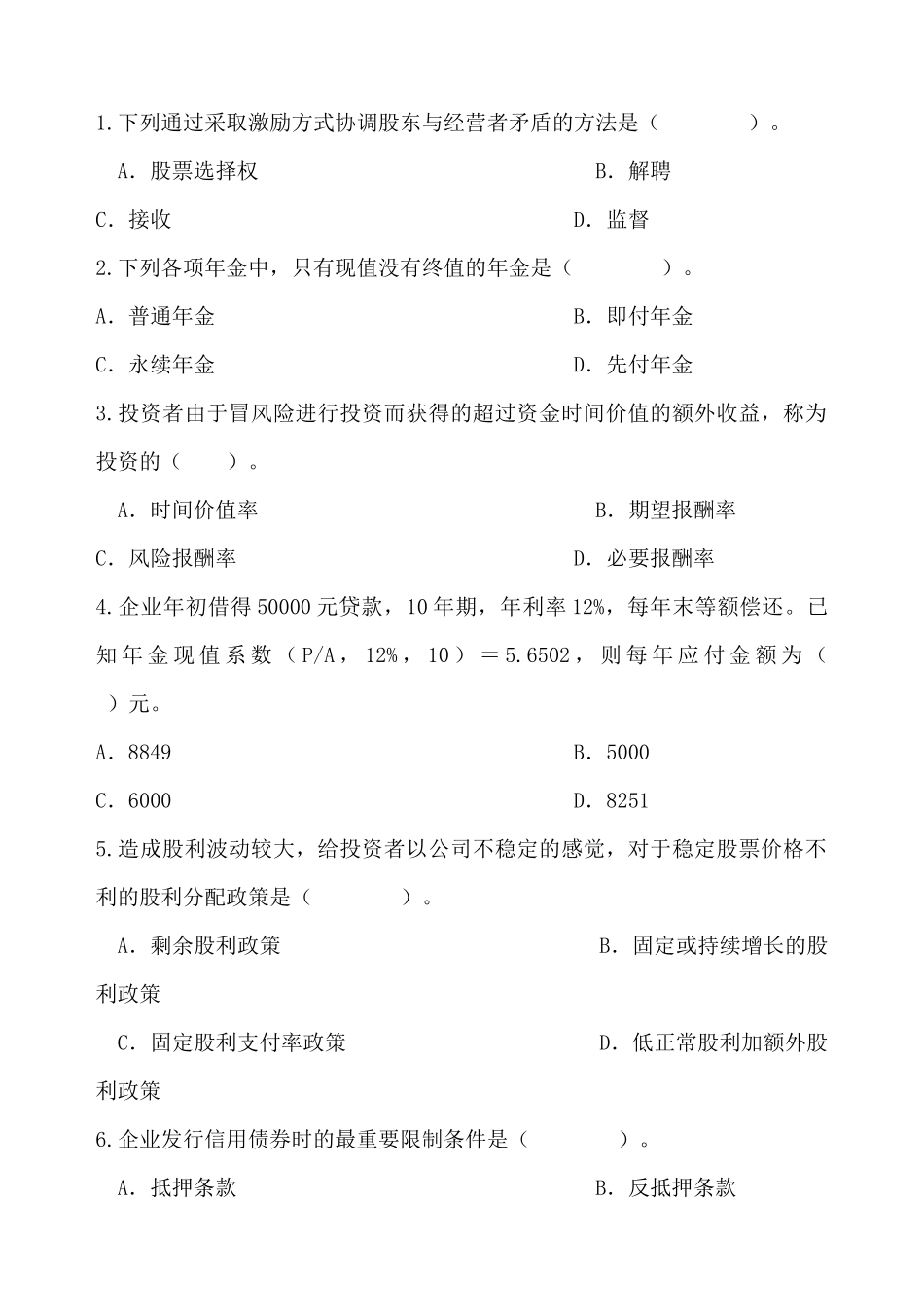 现代公司理财习题集_第3页