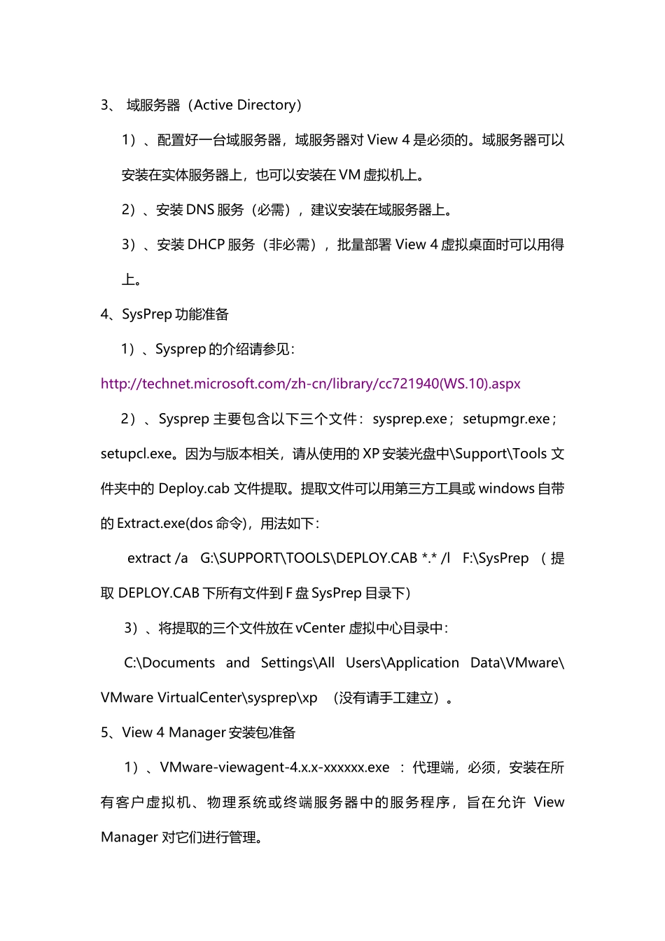 VMware View 4桌面虚拟化应用(二)-----安装准备_第2页
