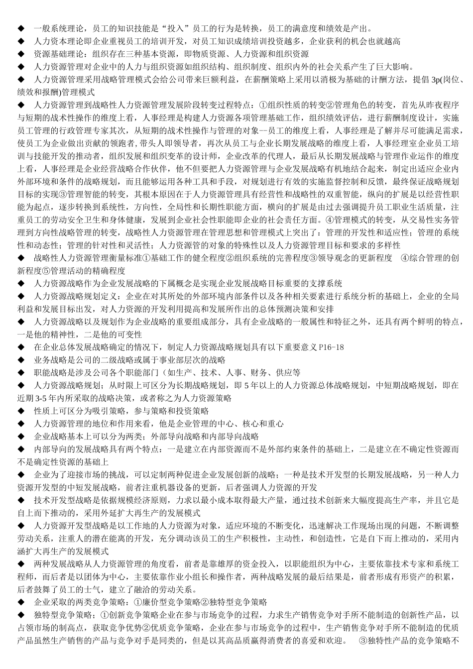人力资源管理师一级书上重点归纳_第2页