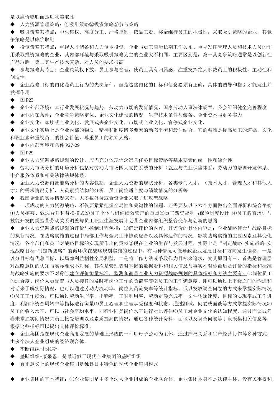 人力资源管理师一级书上重点归纳_第3页