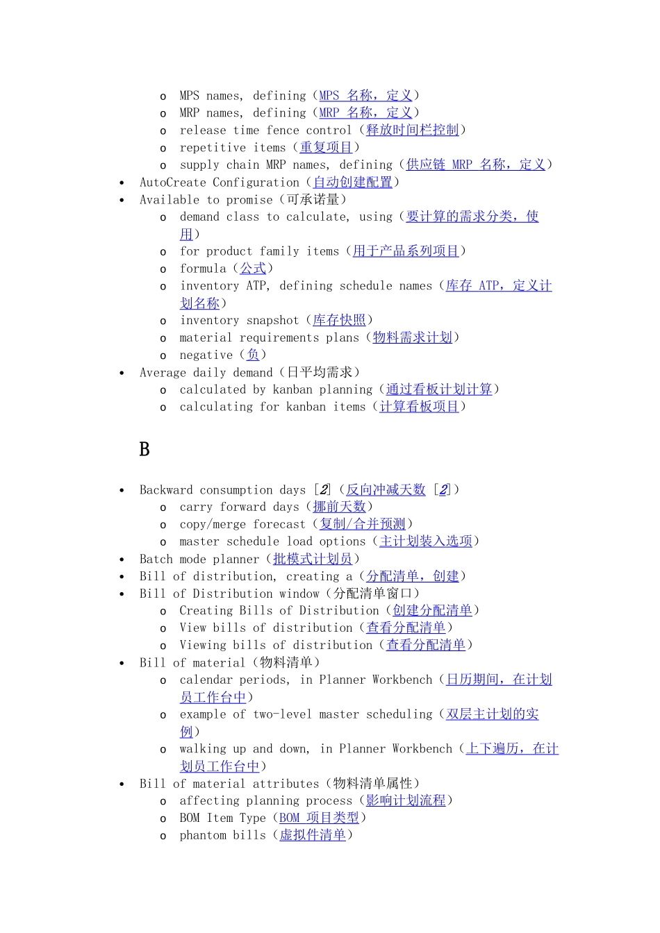 MRP和供应链计划管理系统专业词汇表_第2页