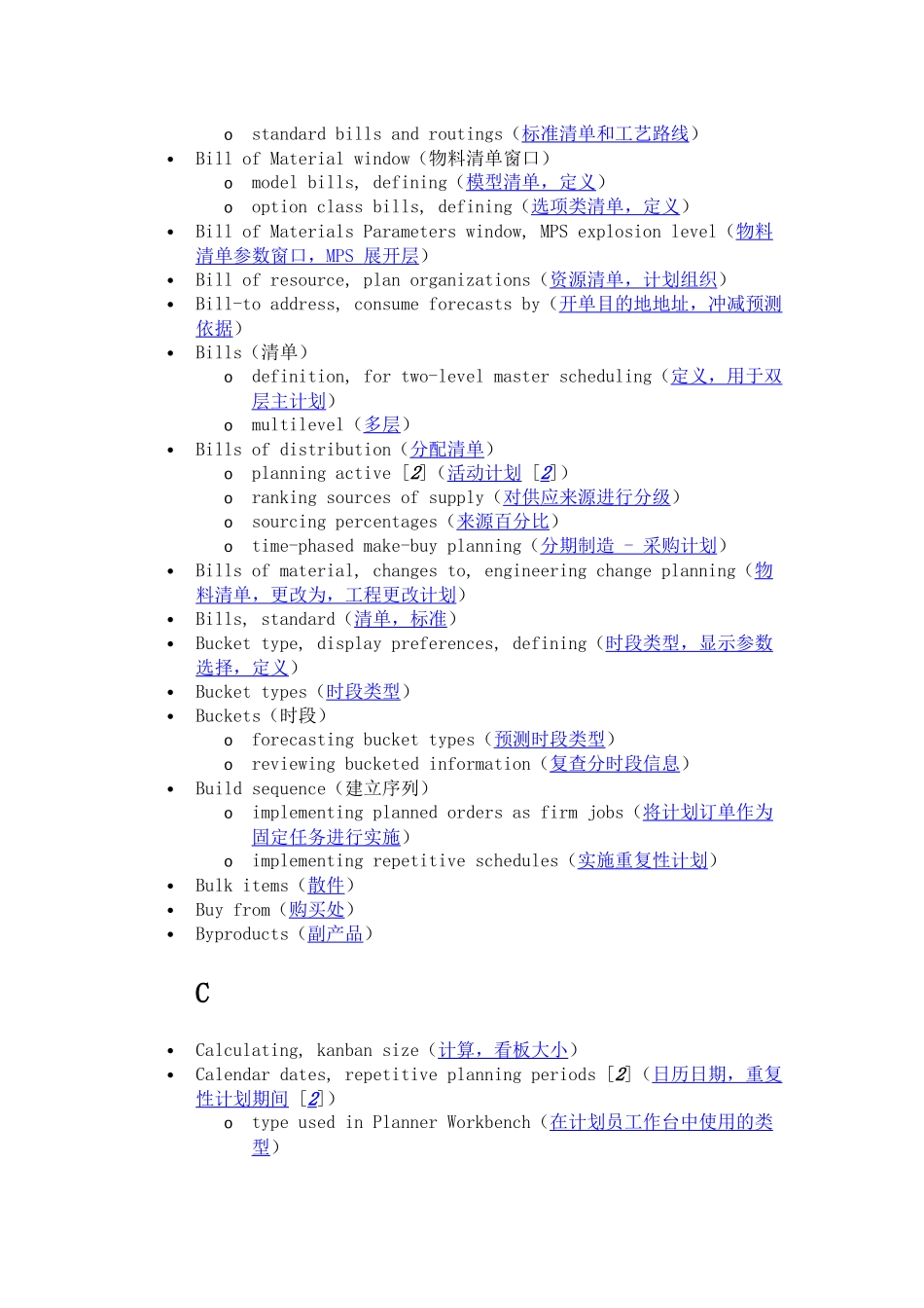 MRP和供应链计划管理系统专业词汇表_第3页