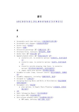 MRP和供应链计划管理系统专业词汇表