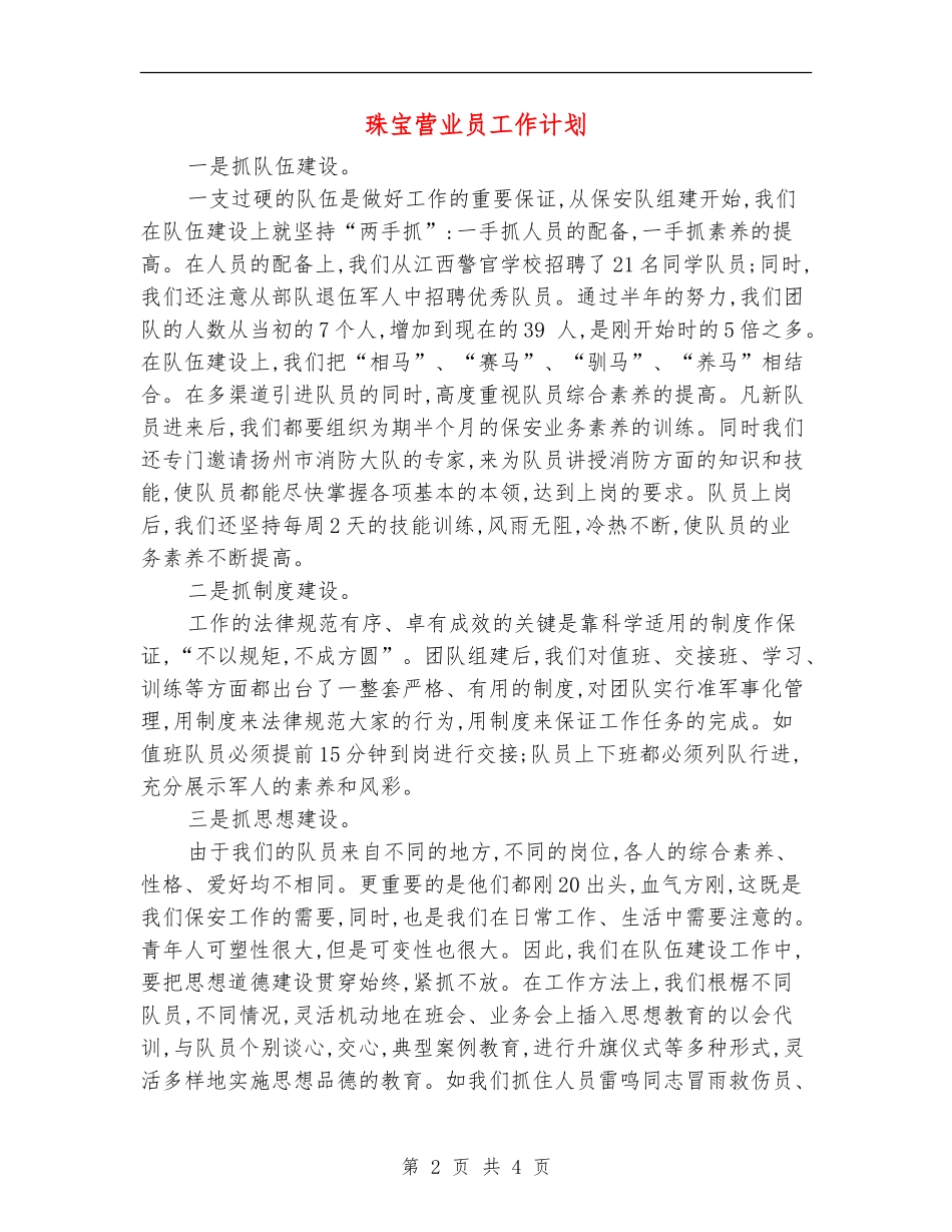 珠宝营业员工作计划_第2页