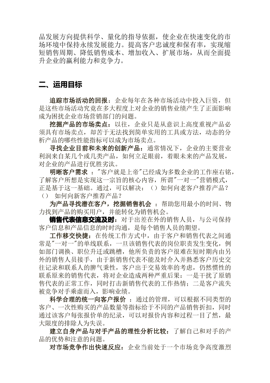 客户关系管理系统概要设计说明书范本_第2页