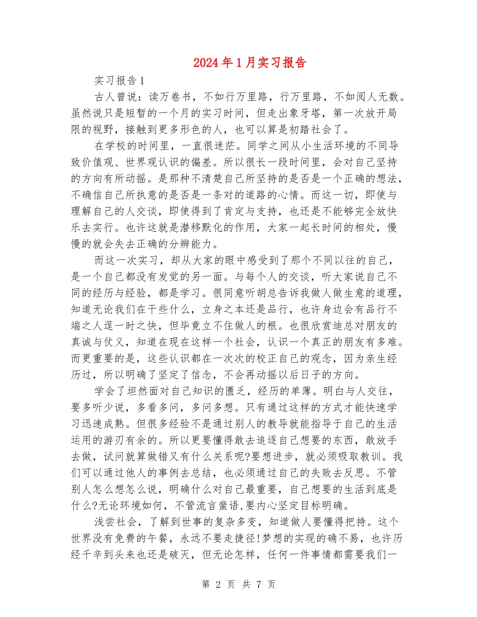 2024年1月实习报告_第2页