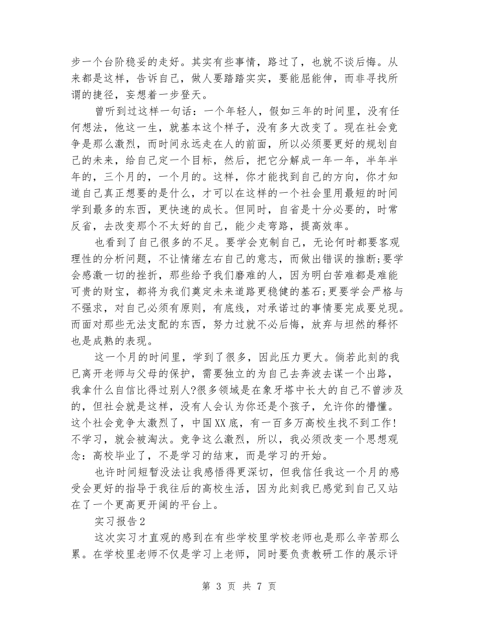 2024年1月实习报告_第3页