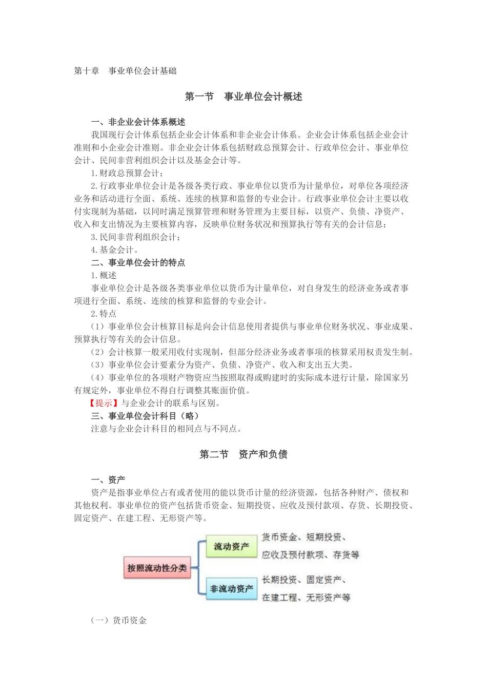 事业单位会计(初级2017年)_第1页