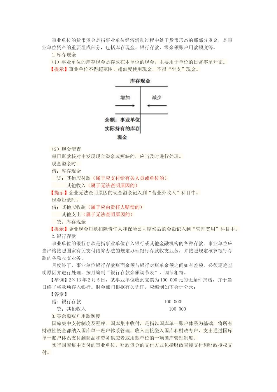 事业单位会计(初级2017年)_第2页