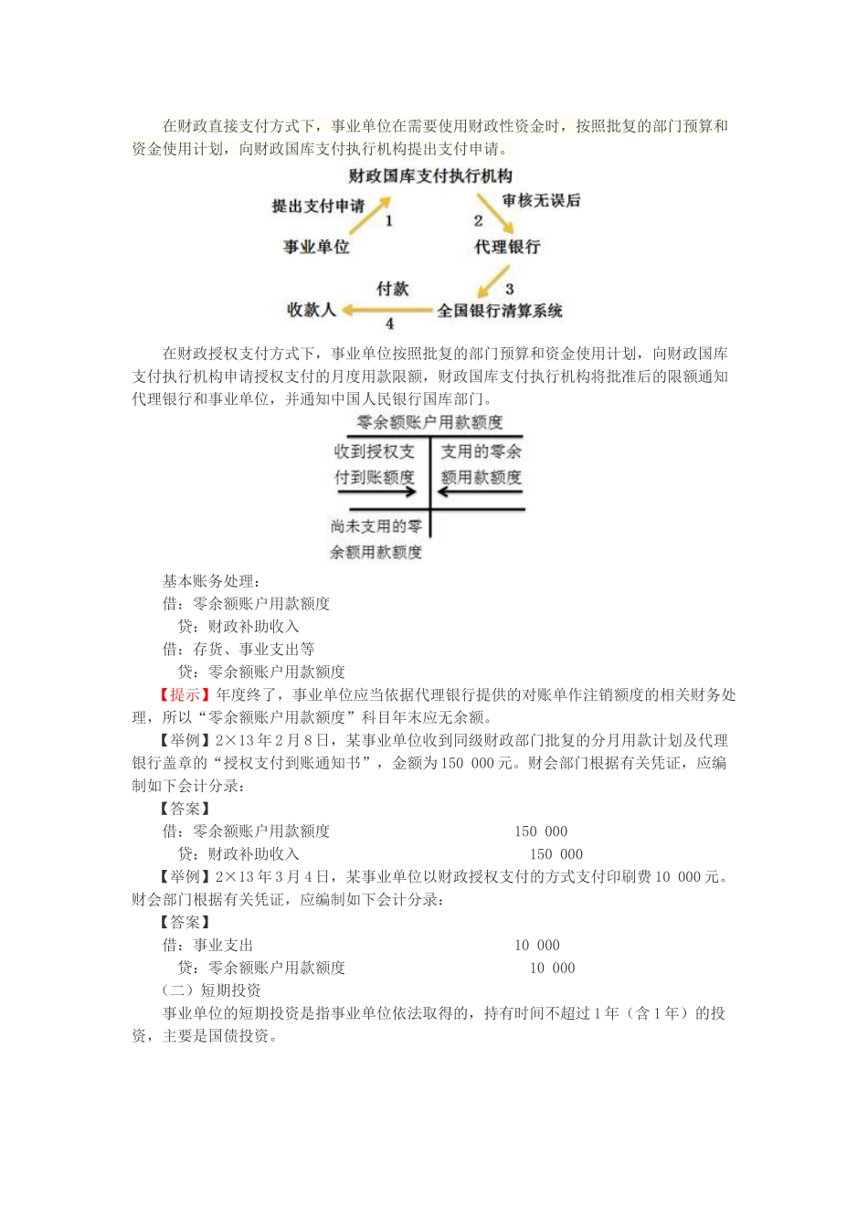 事业单位会计(初级2017年)_第3页