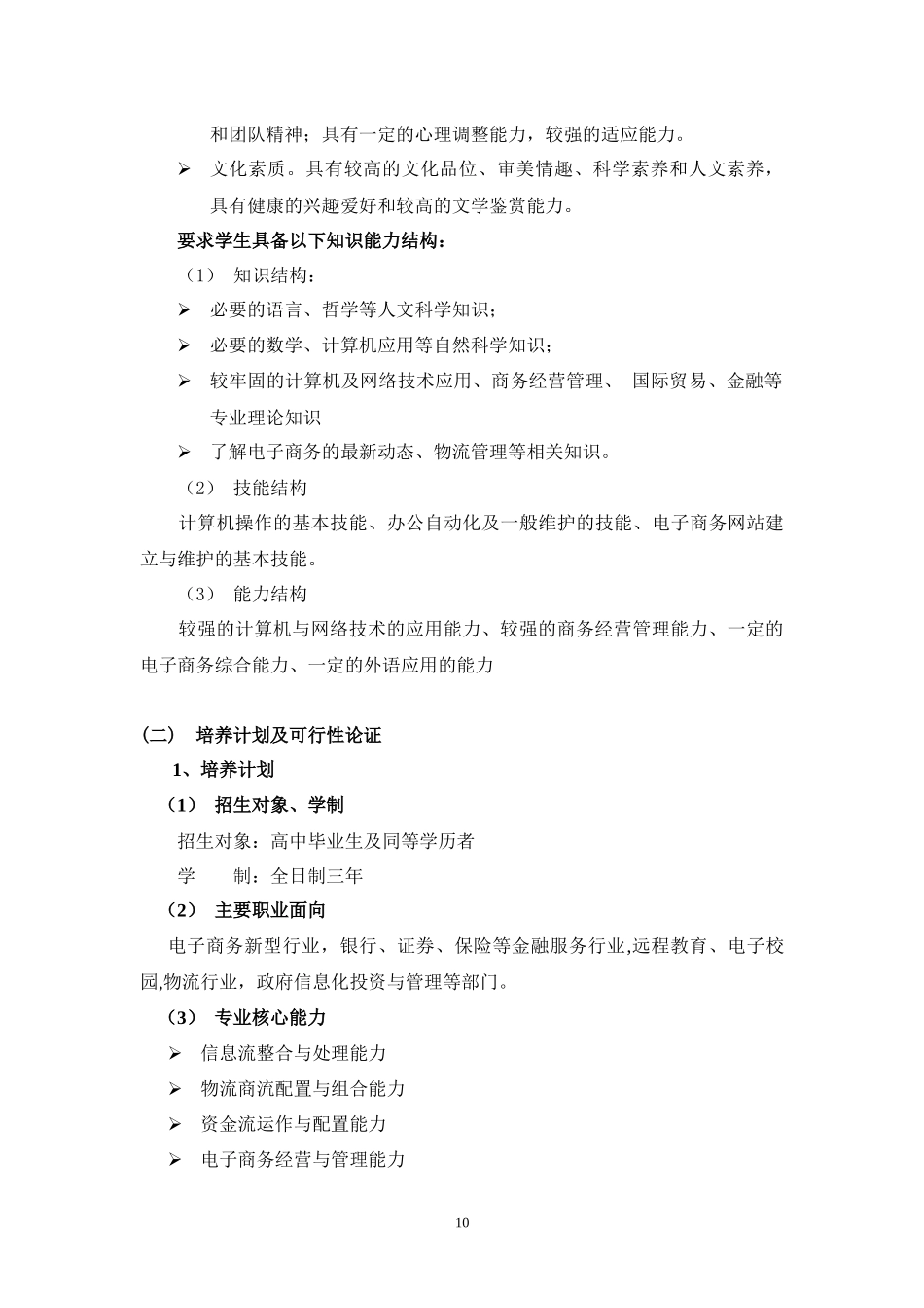 3电子商务专业05、07、09人才培养方案汇编_第2页