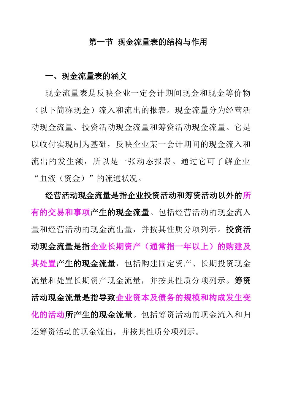 现金流量表分析讲义_第2页