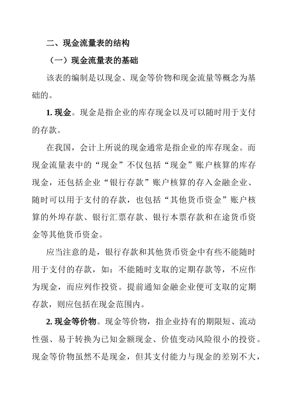 现金流量表分析讲义_第3页