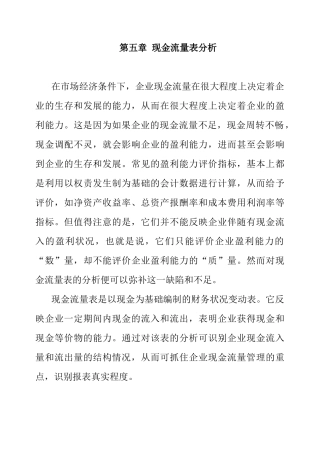 现金流量表分析讲义