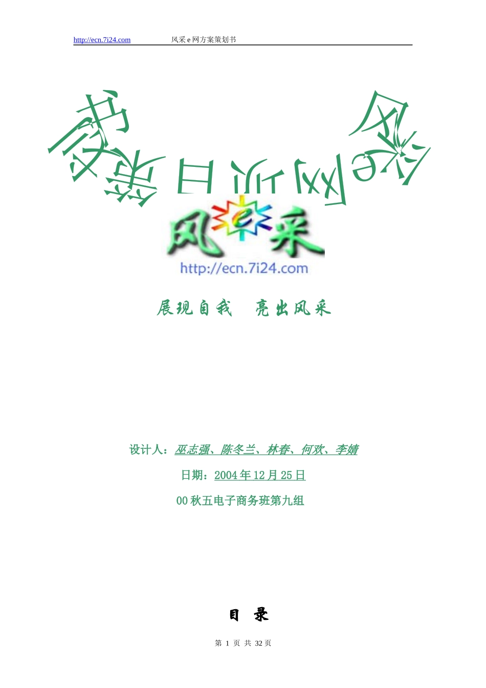 华夏电子商务旅游网站建设策划书_第1页