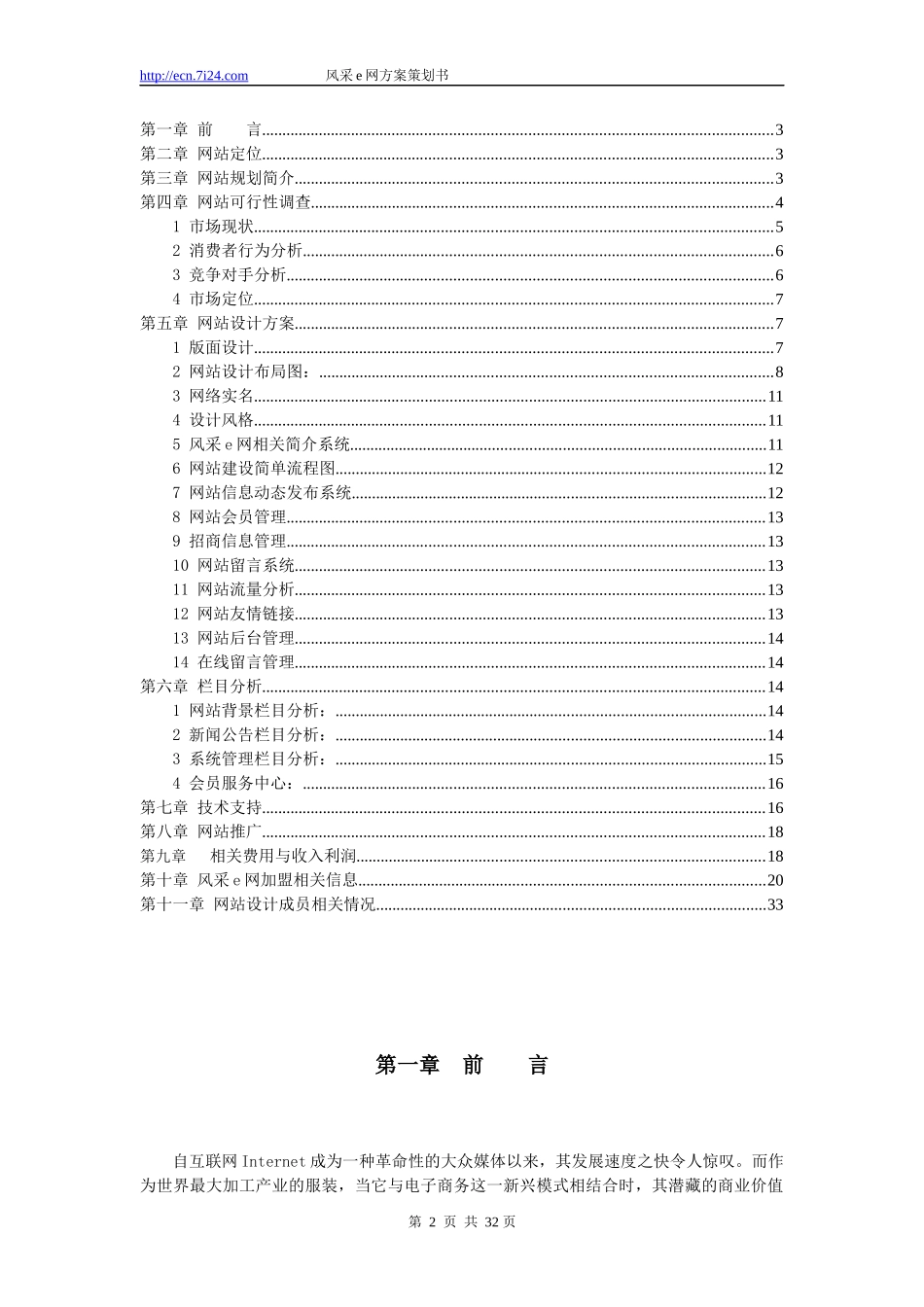 华夏电子商务旅游网站建设策划书_第2页