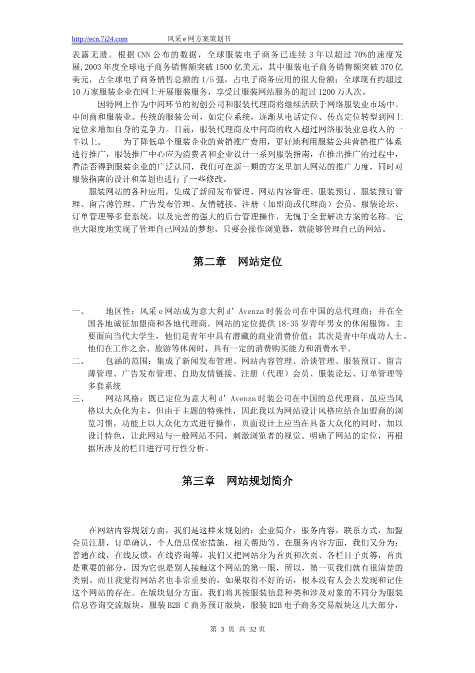 华夏电子商务旅游网站建设策划书_第3页