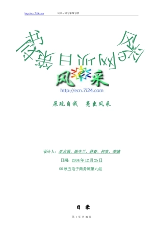 华夏电子商务旅游网站建设策划书