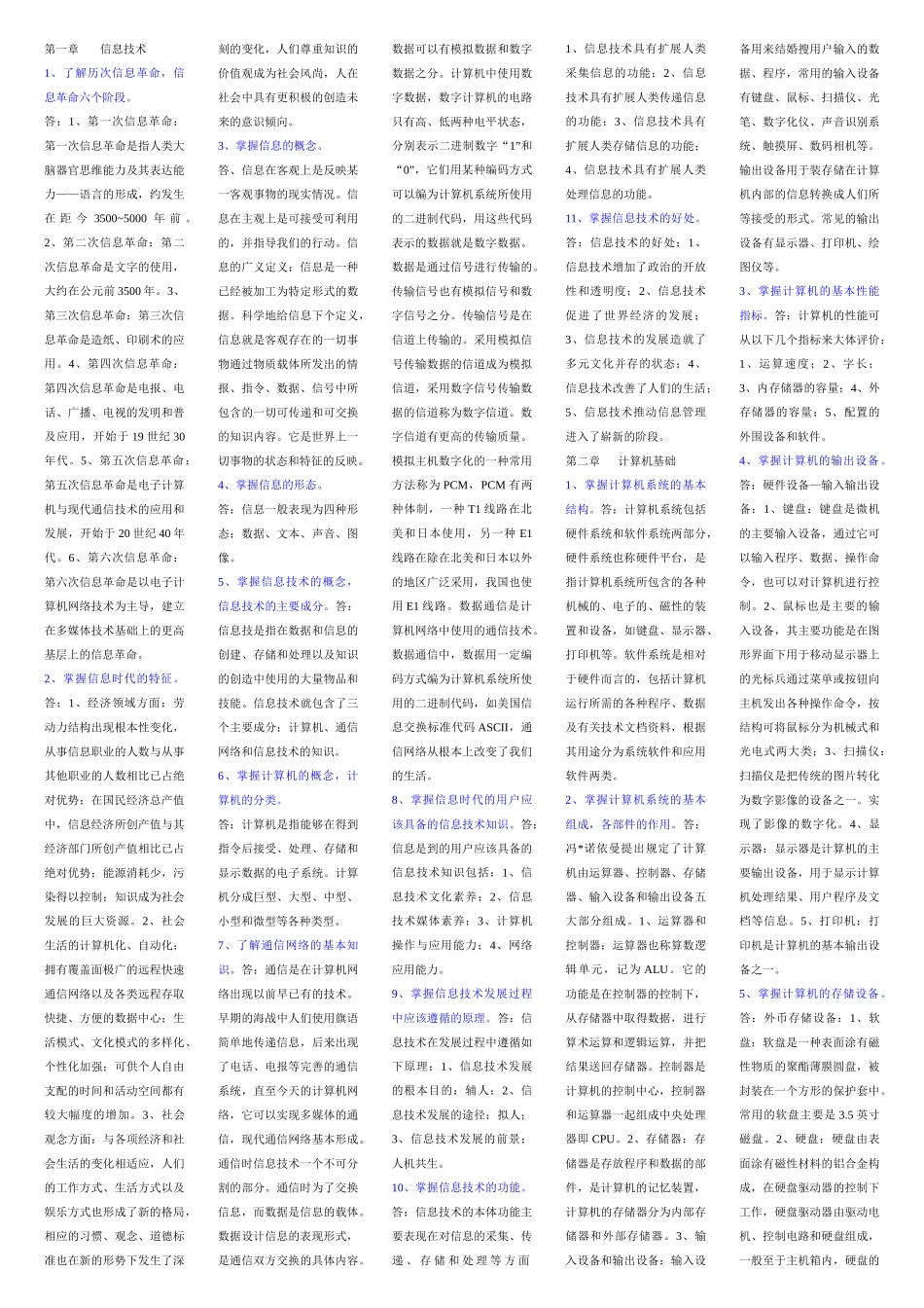 计算机信息技术1171375040_第1页