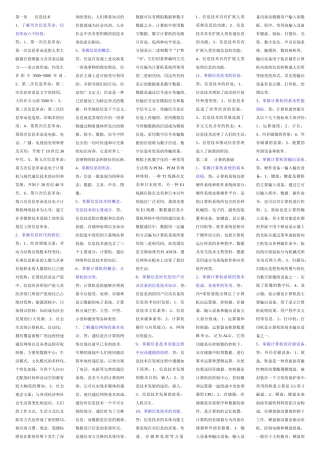计算机信息技术1171375040