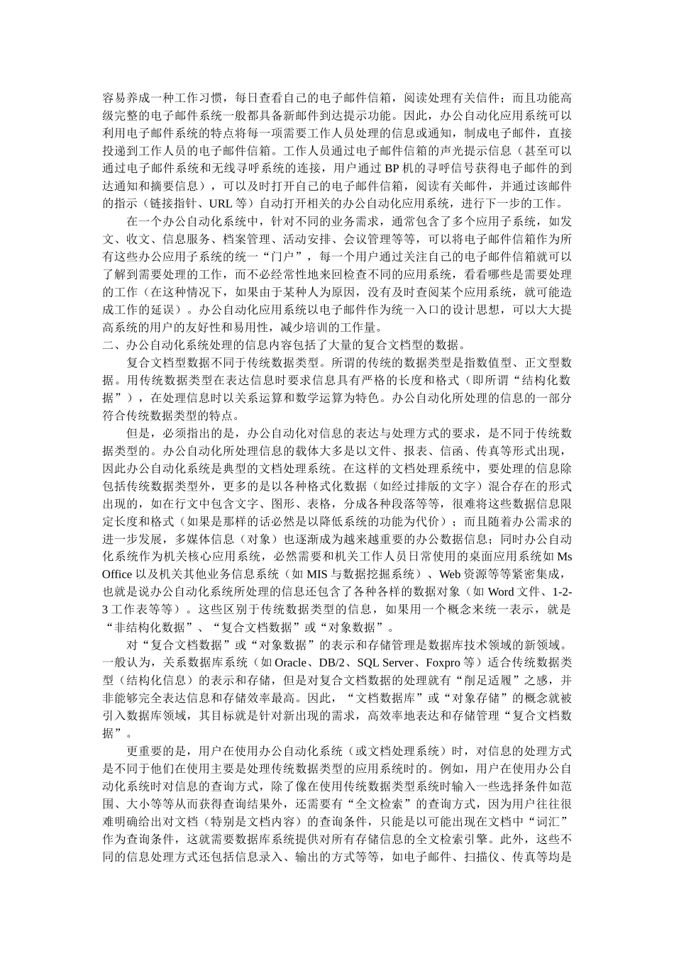 机关办公自动化功能需求及其对系统平台的要求_第2页