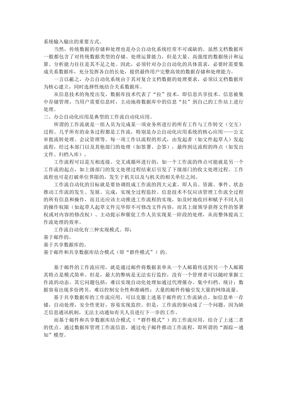 机关办公自动化功能需求及其对系统平台的要求_第3页