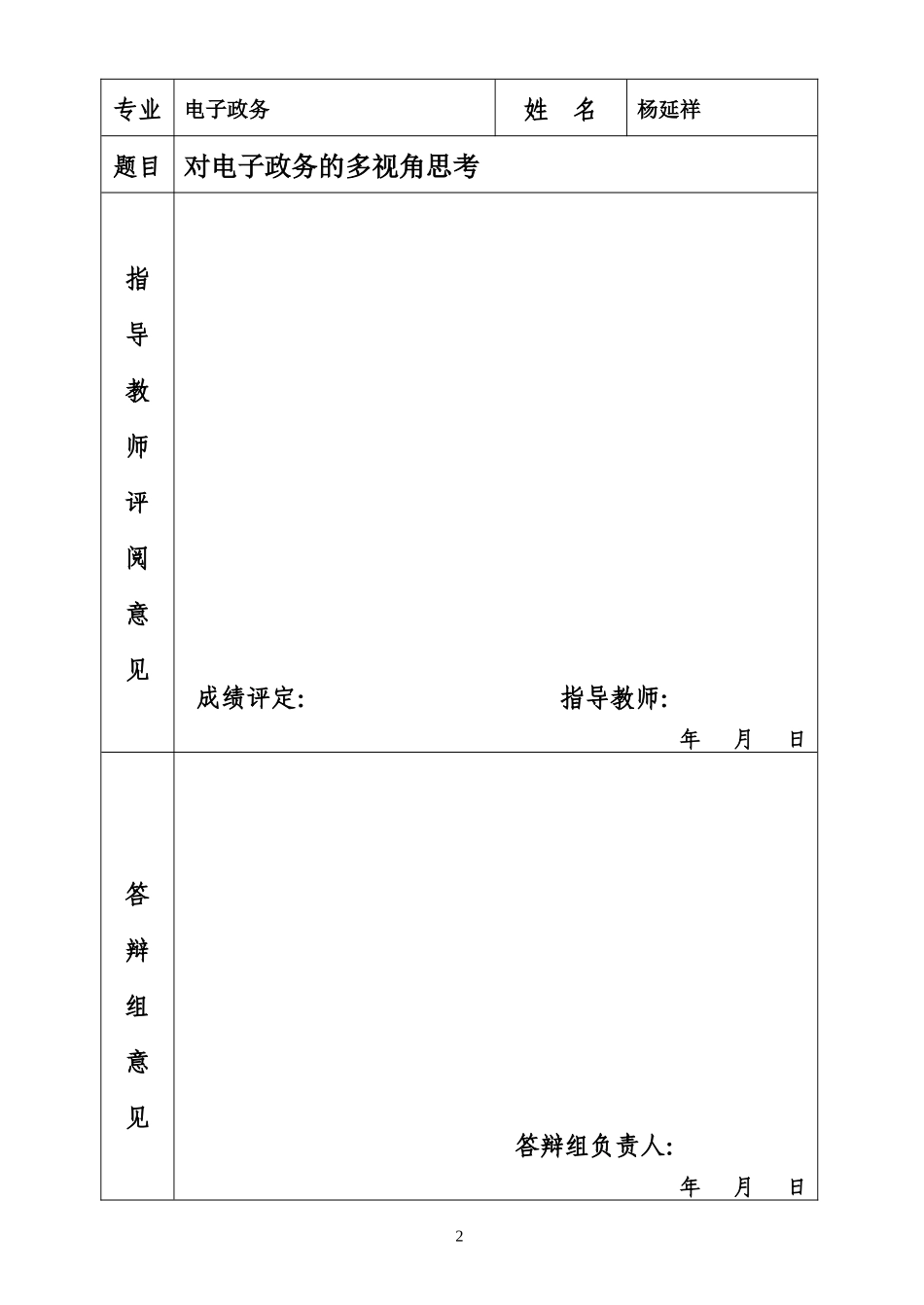 对电子政务的多视角思考_第2页