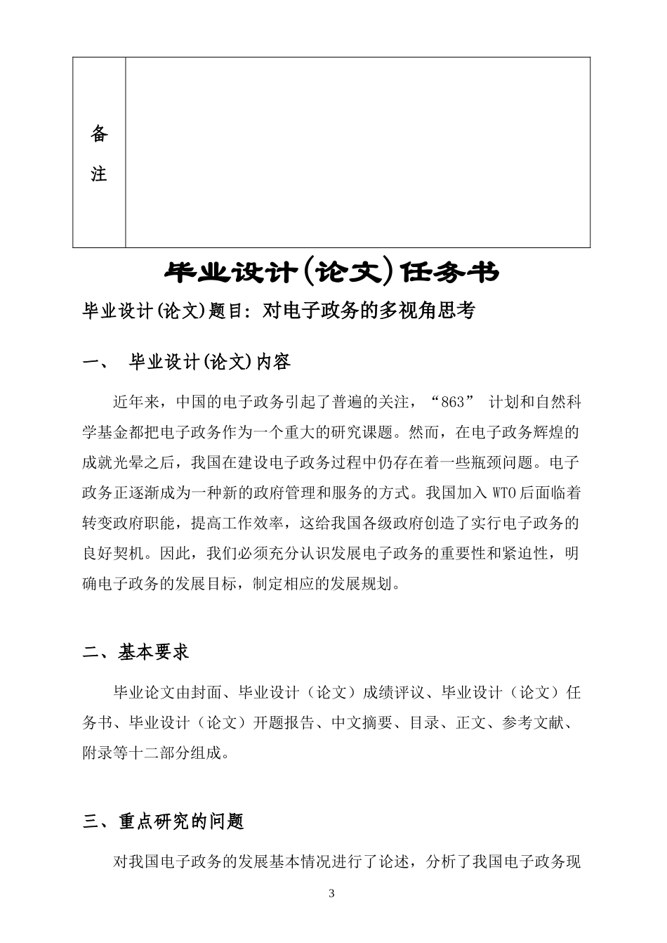 对电子政务的多视角思考_第3页