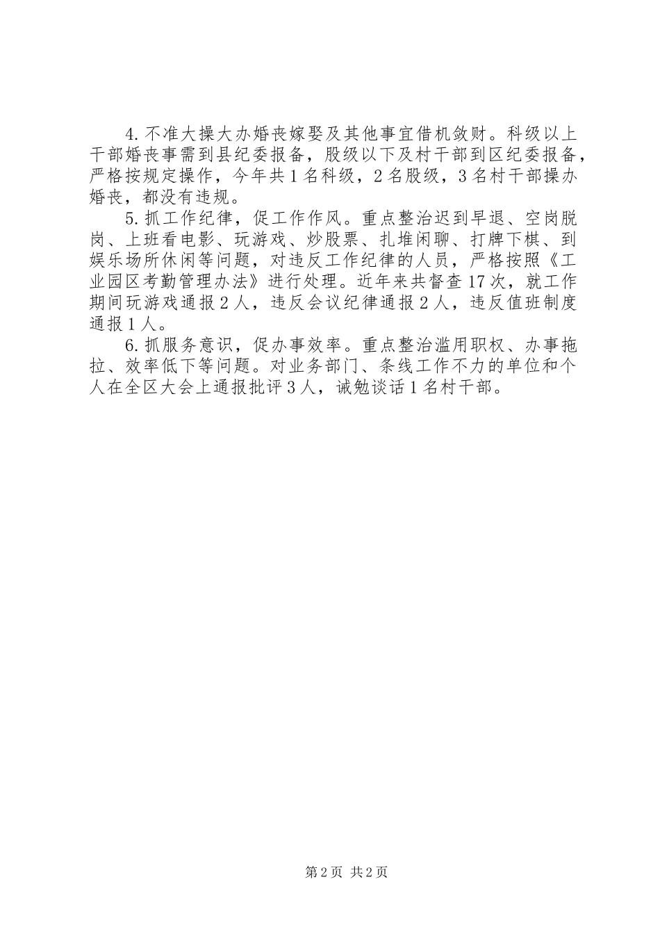 工业园区“三治三促”工作汇报_第2页