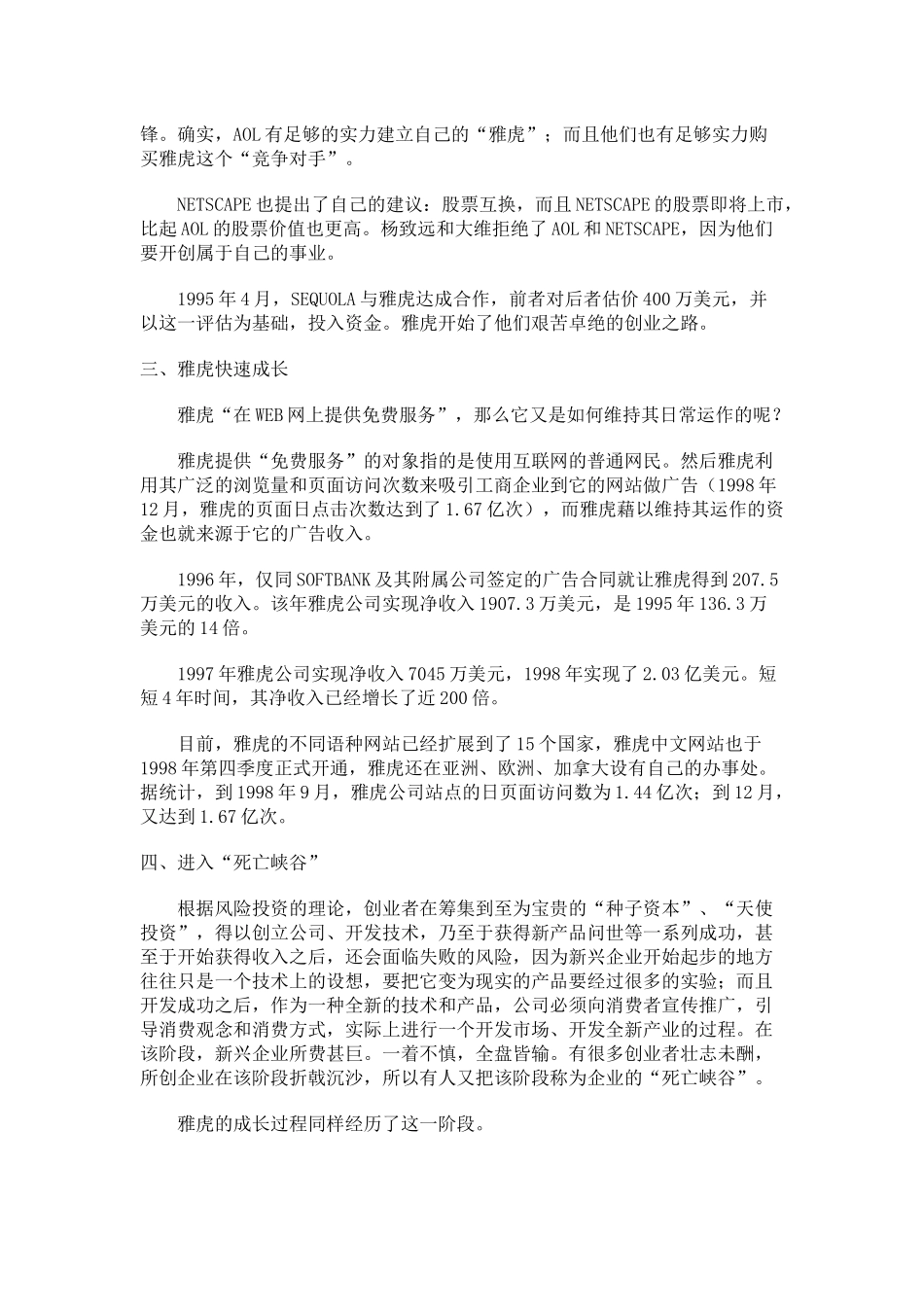 电子商务案例_第2页