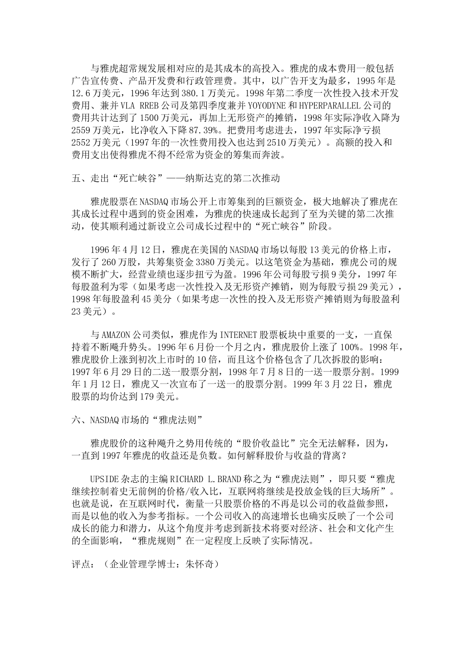 电子商务案例_第3页