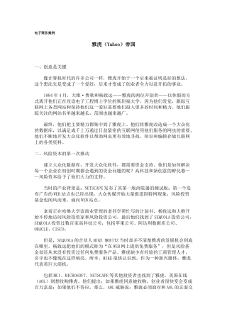 电子商务案例